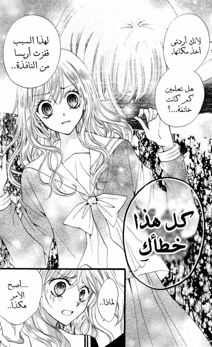 Arisa: Chapter 30 - Page 22