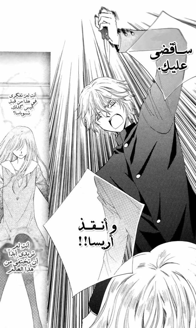 Arisa: Chapter 30 - Page 24