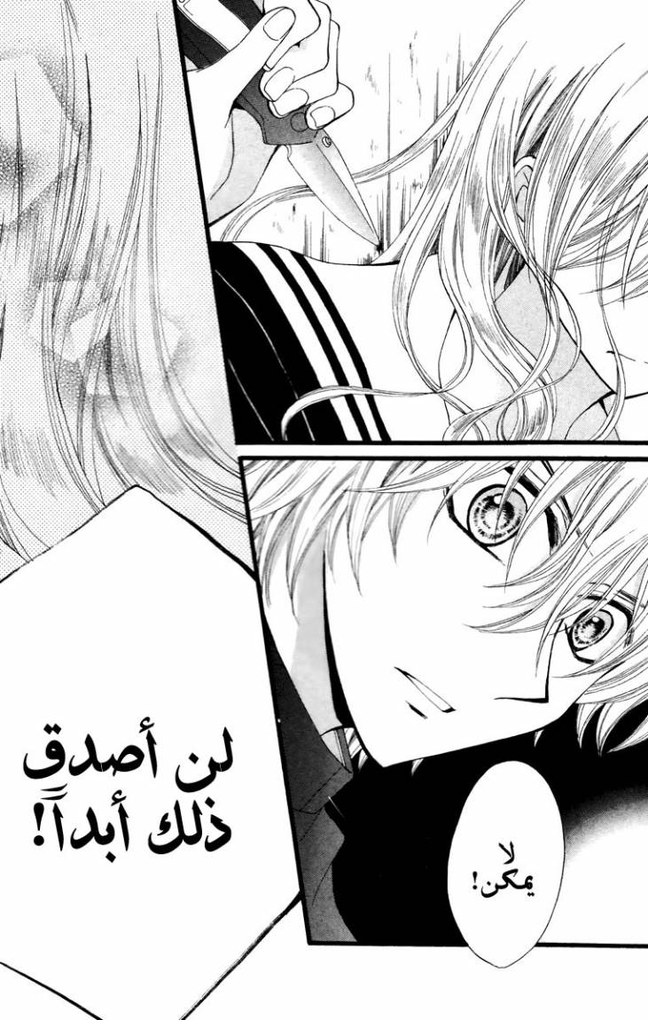 Arisa: Chapter 30 - Page 26