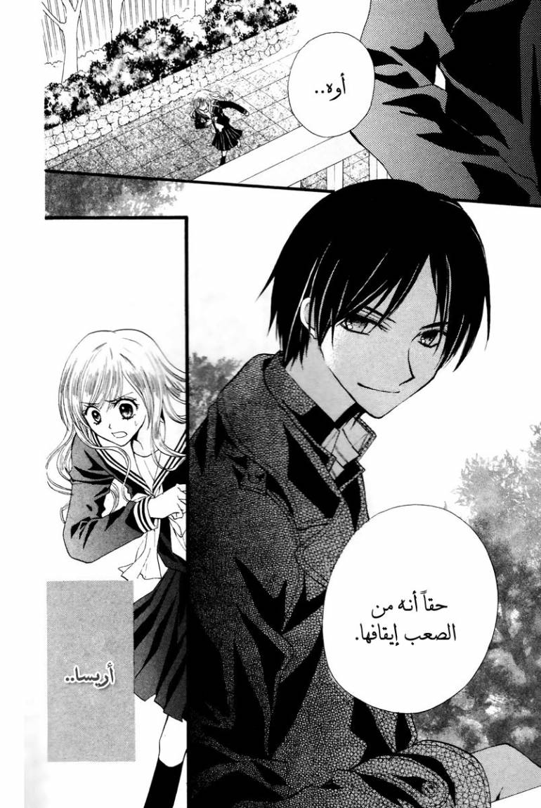 Arisa: Chapter 30 - Page 30