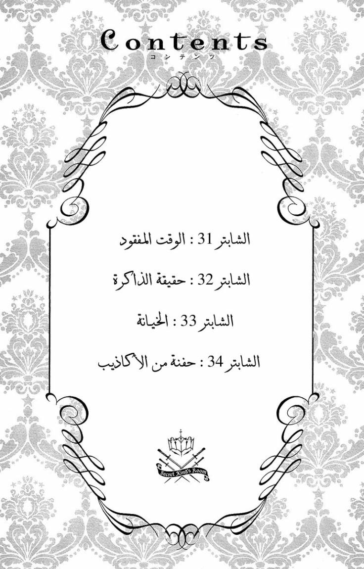 Arisa: Chapter 31 - Page 2