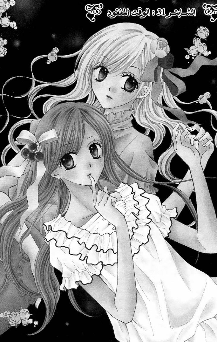 Arisa: Chapter 31 - Page 3