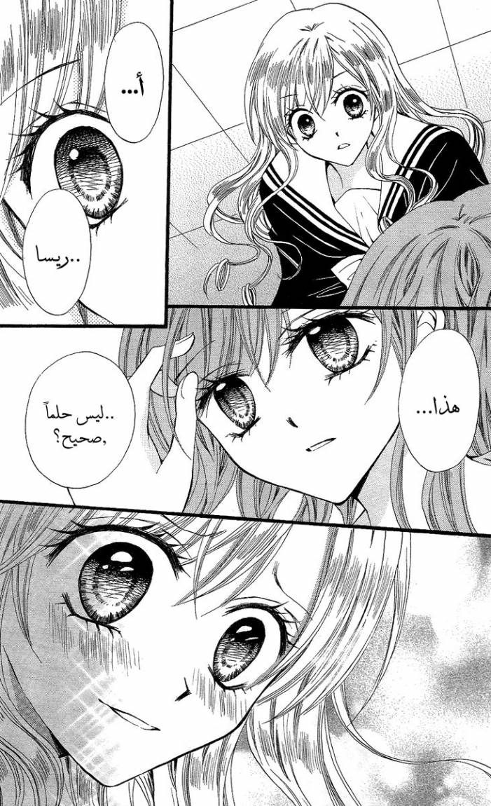 Arisa: Chapter 31 - Page 6