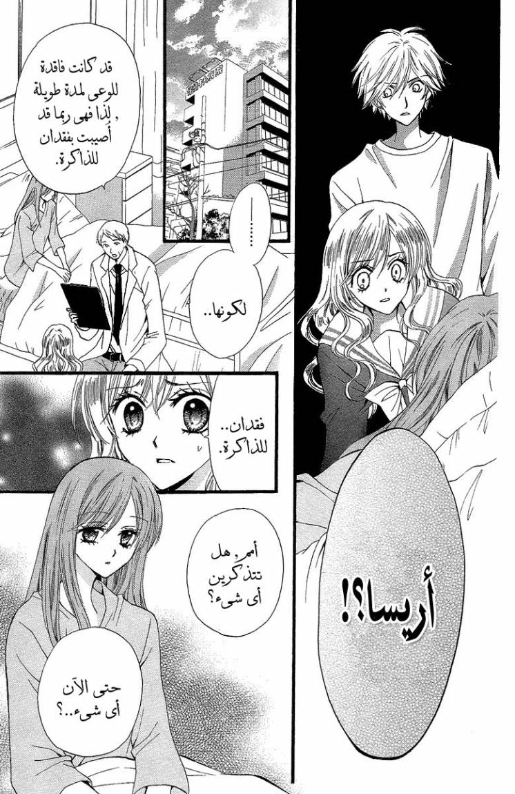 Arisa: Chapter 31 - Page 10