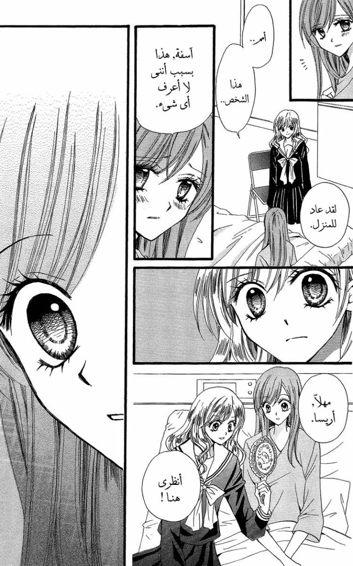 Arisa: Chapter 31 - Page 16