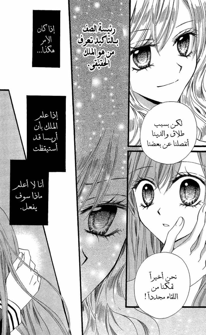 Arisa: Chapter 31 - Page 18