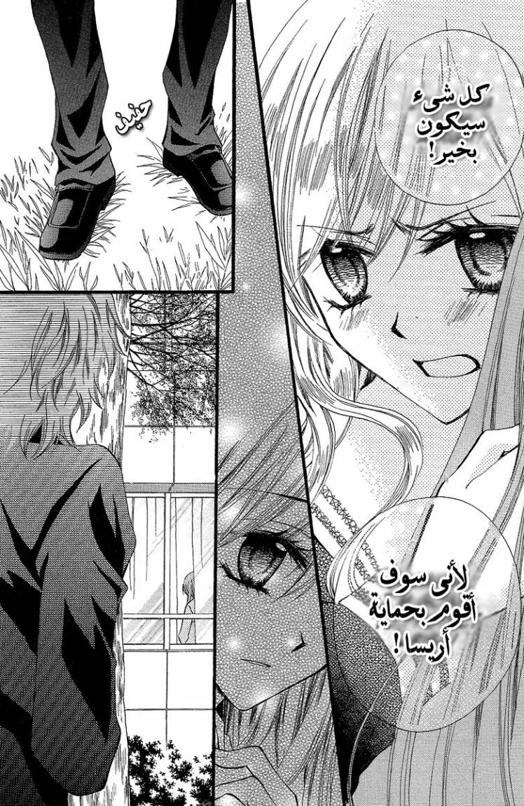 Arisa: Chapter 31 - Page 19