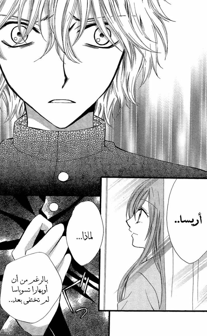 Arisa: Chapter 31 - Page 20