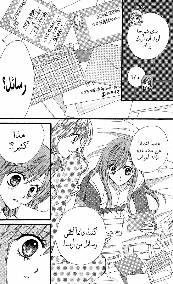 Arisa: Chapter 31 - Page 23