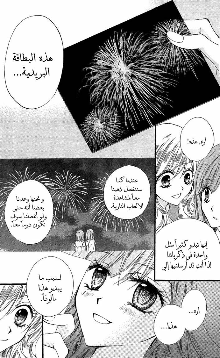 Arisa: Chapter 31 - Page 24