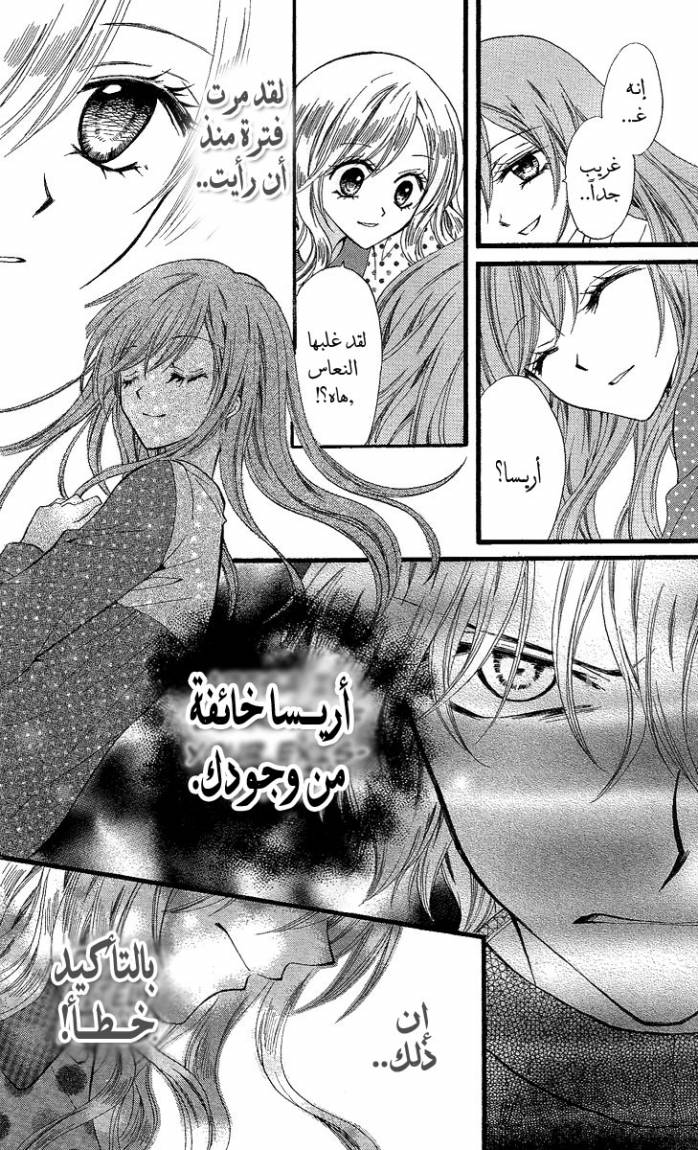 Arisa: Chapter 31 - Page 27