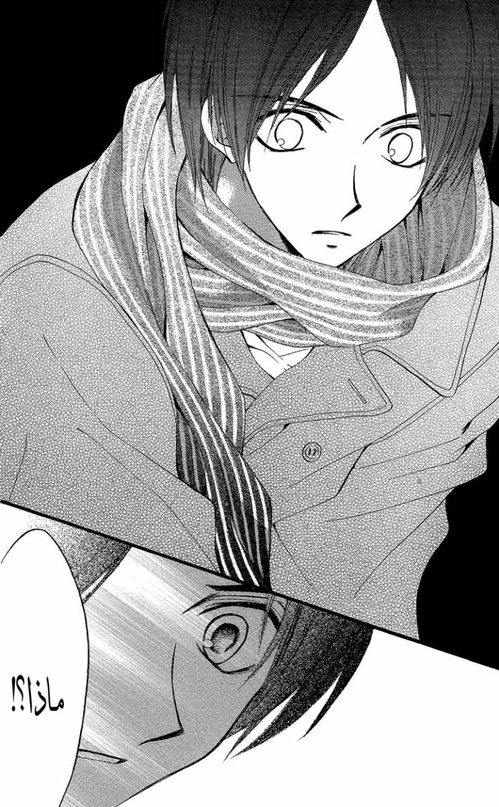 Arisa: Chapter 31 - Page 31