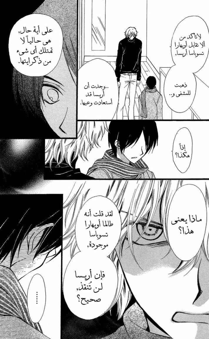 Arisa: Chapter 31 - Page 32