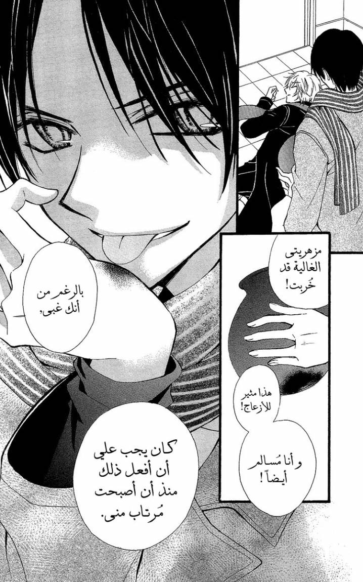 Arisa: Chapter 31 - Page 35