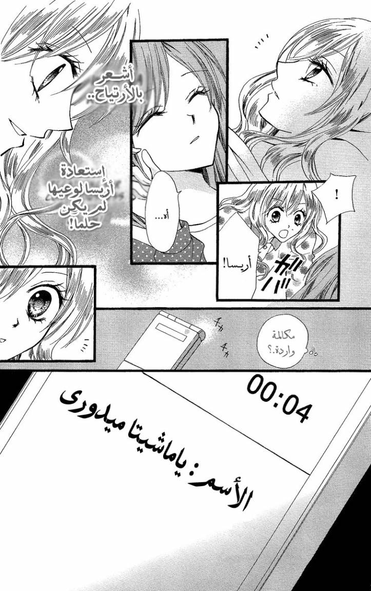 Arisa: Chapter 31 - Page 38