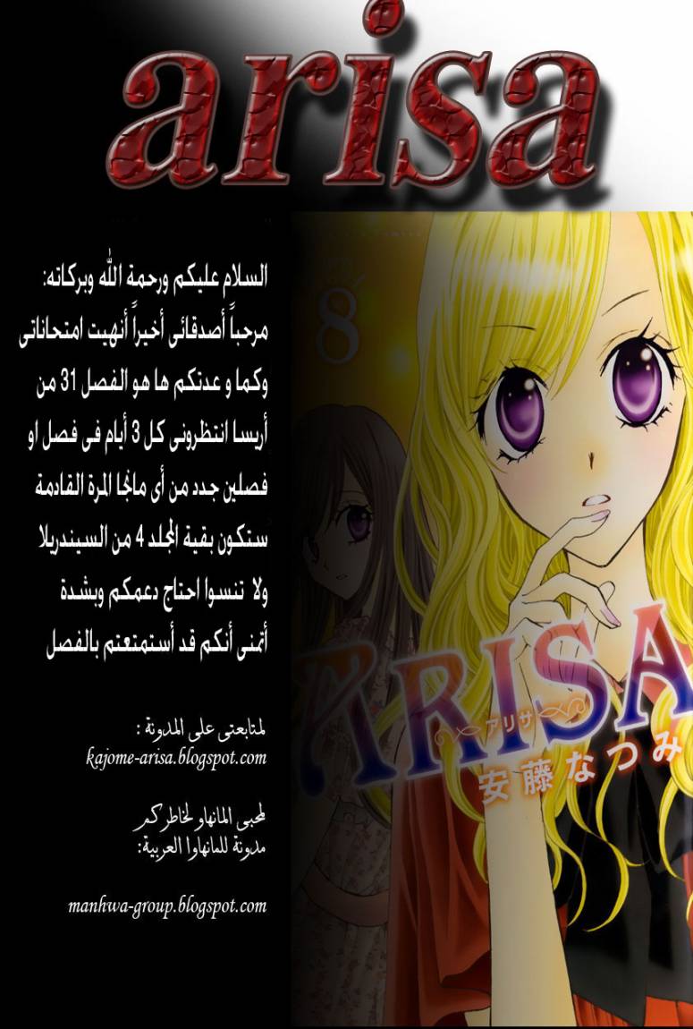 Arisa: Chapter 31 - Page 41