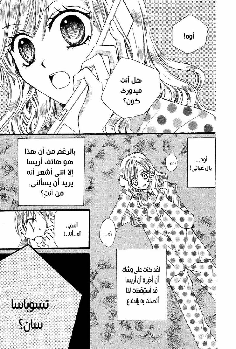 Arisa: Chapter 32 - Page 3