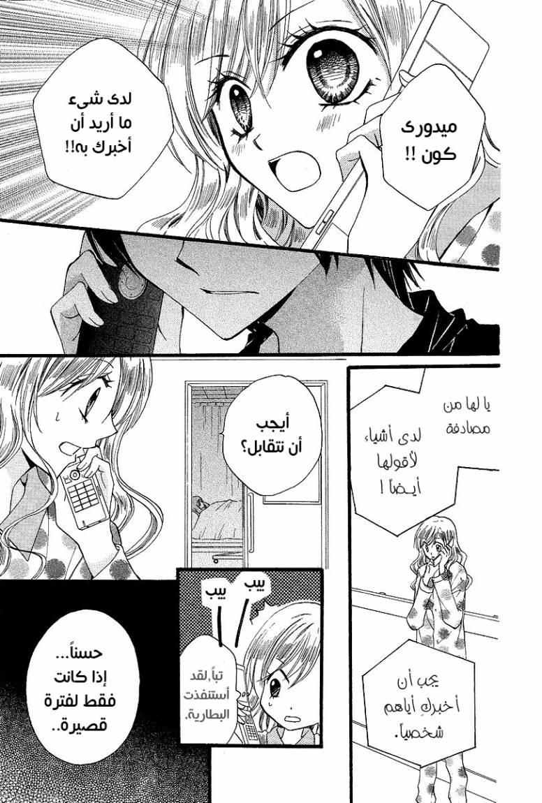 Arisa: Chapter 32 - Page 5