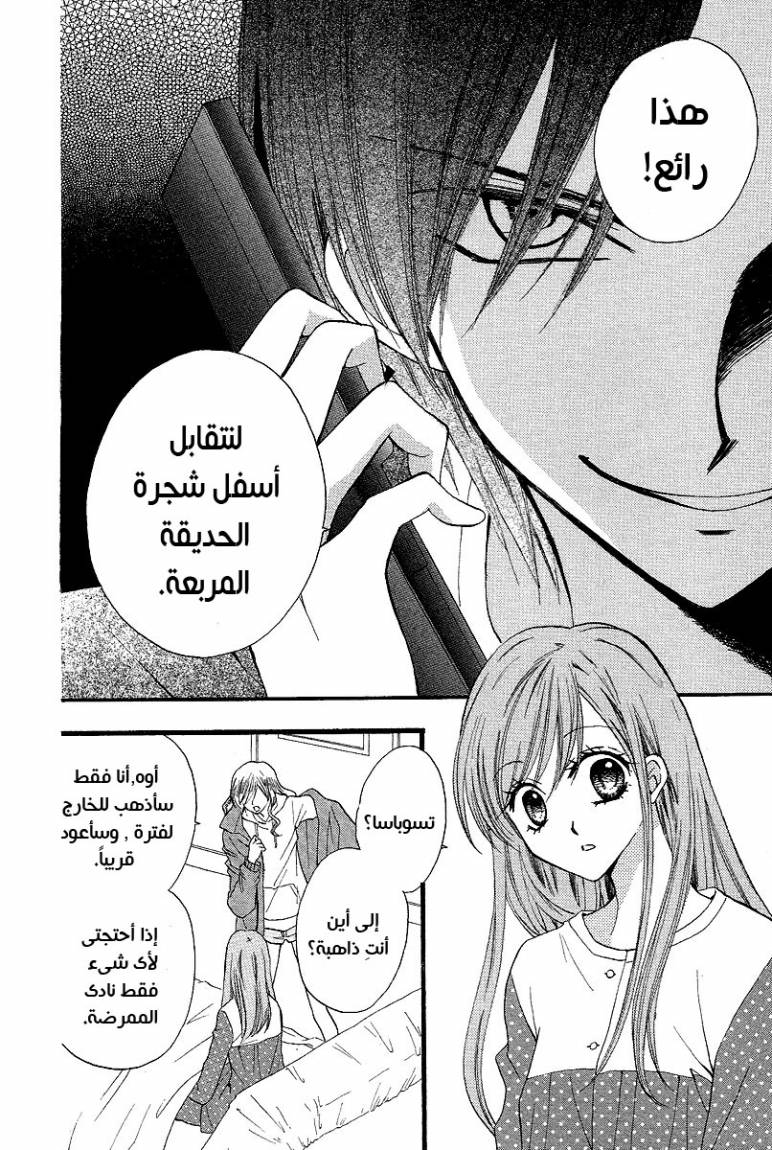 Arisa: Chapter 32 - Page 6