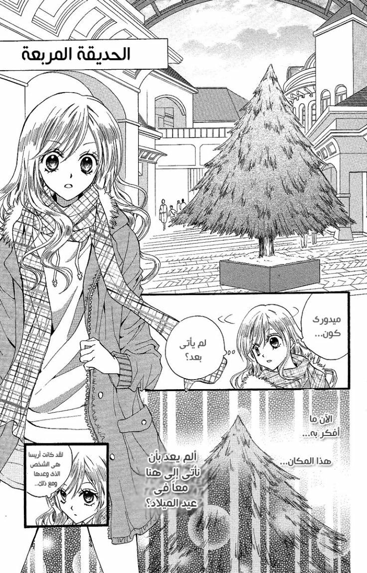 Arisa: Chapter 32 - Page 7