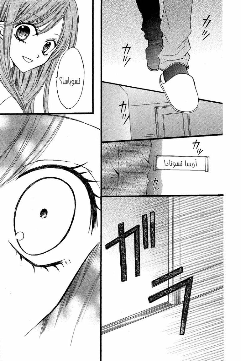 Arisa: Chapter 32 - Page 9