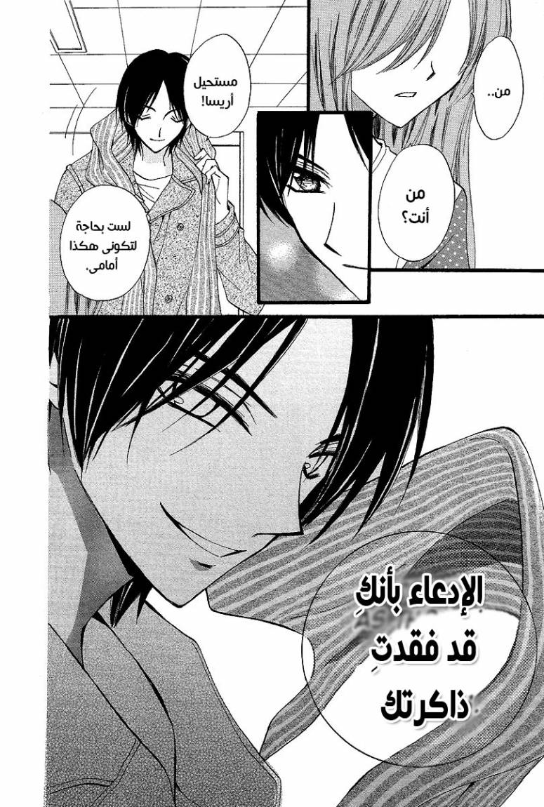 Arisa: Chapter 32 - Page 12