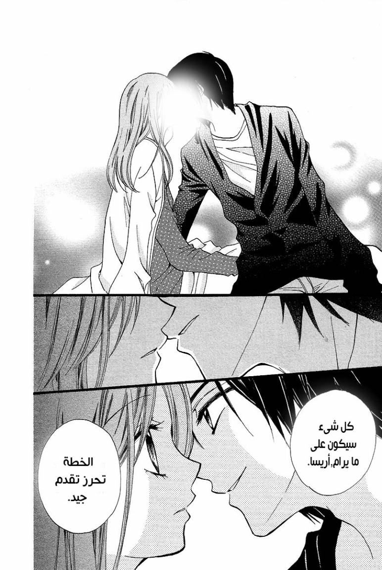 Arisa: Chapter 32 - Page 14