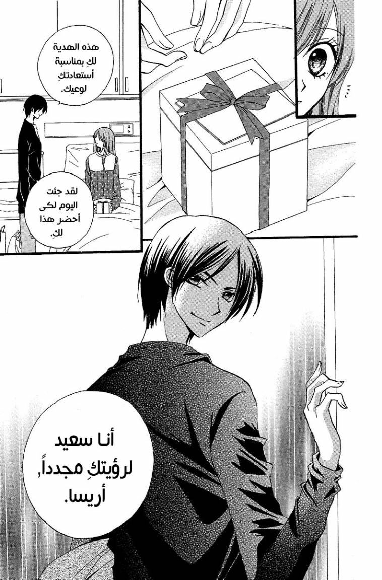 Arisa: Chapter 32 - Page 15