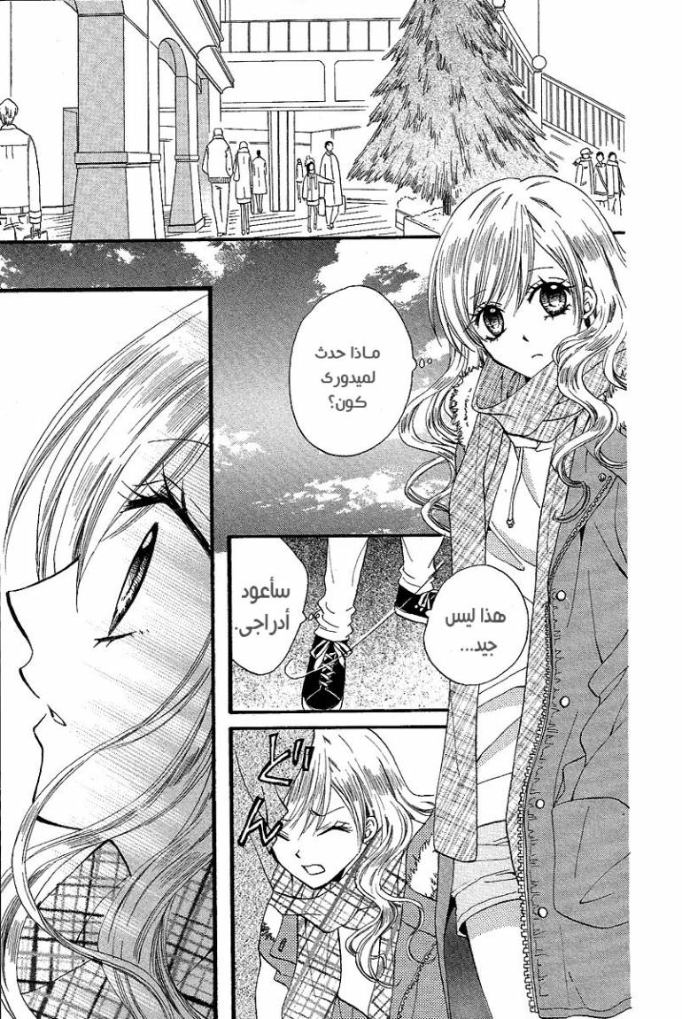 Arisa: Chapter 32 - Page 17