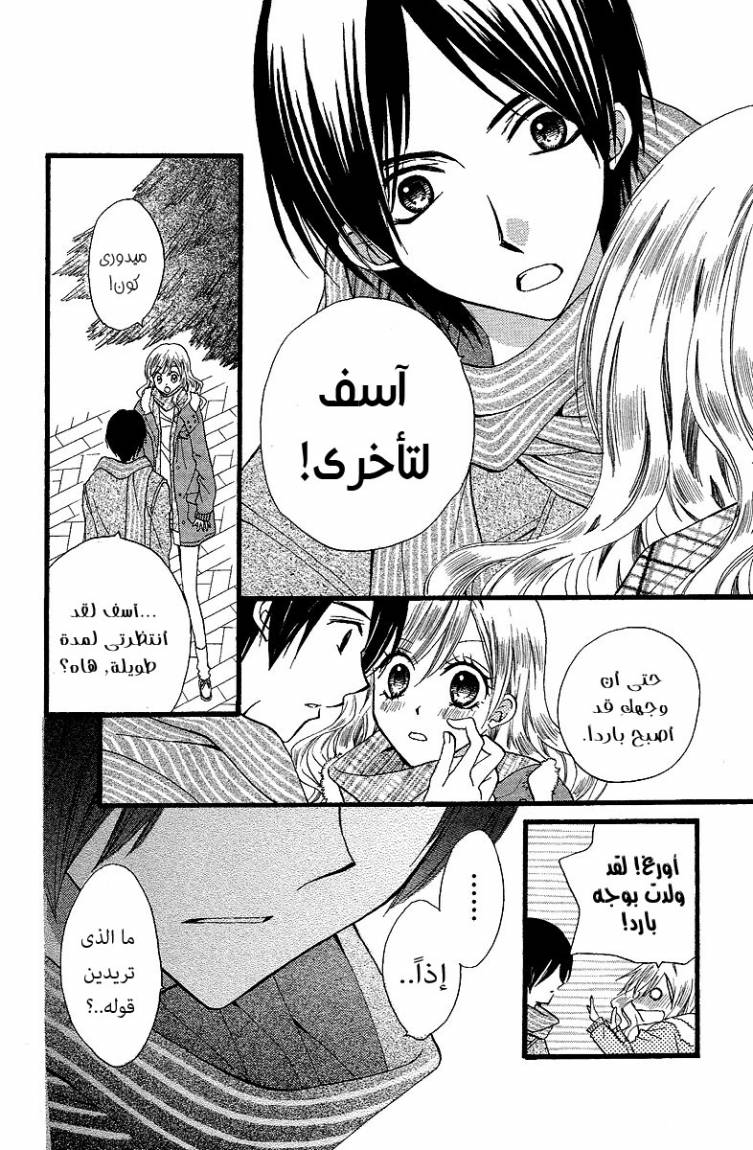 Arisa: Chapter 32 - Page 18