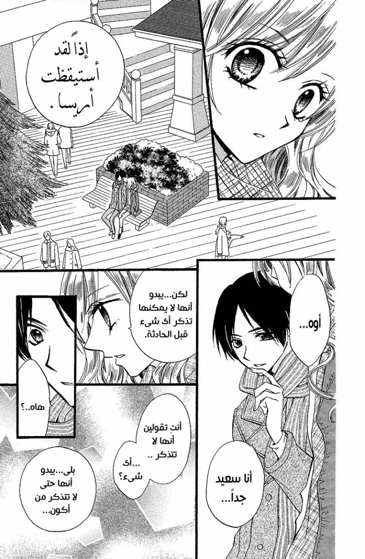 Arisa: Chapter 32 - Page 19