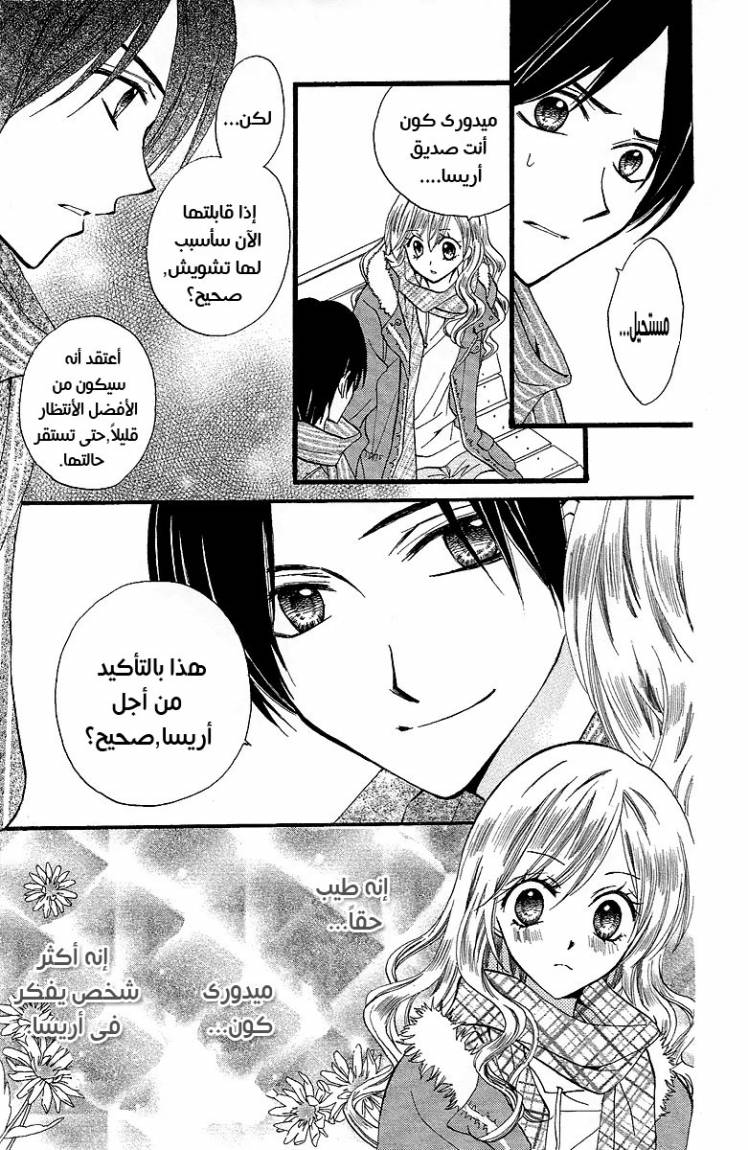 Arisa: Chapter 32 - Page 20