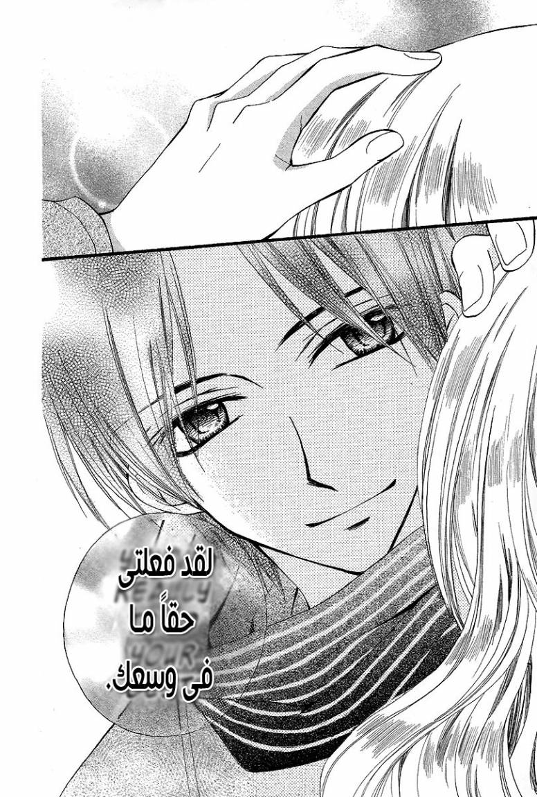 Arisa: Chapter 32 - Page 24