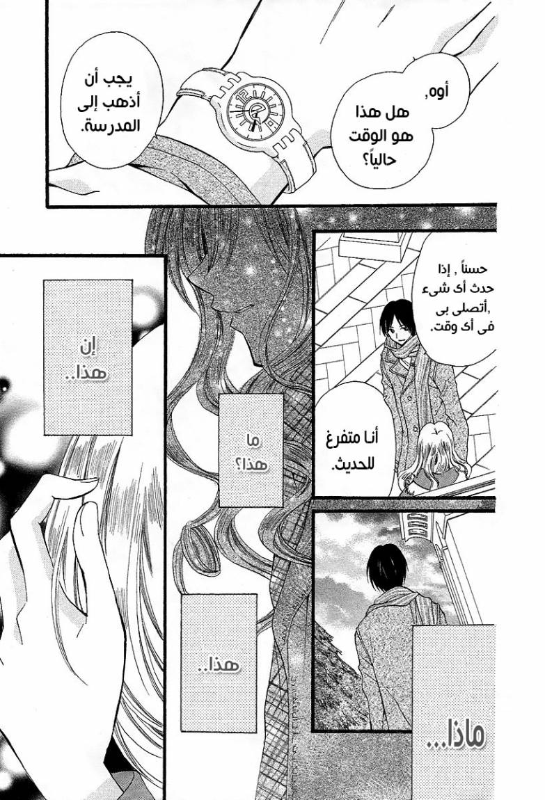 Arisa: Chapter 32 - Page 25