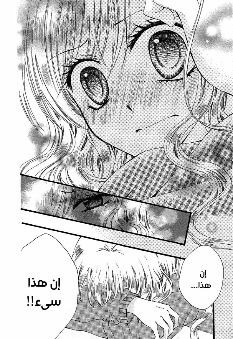 Arisa: Chapter 32 - Page 26