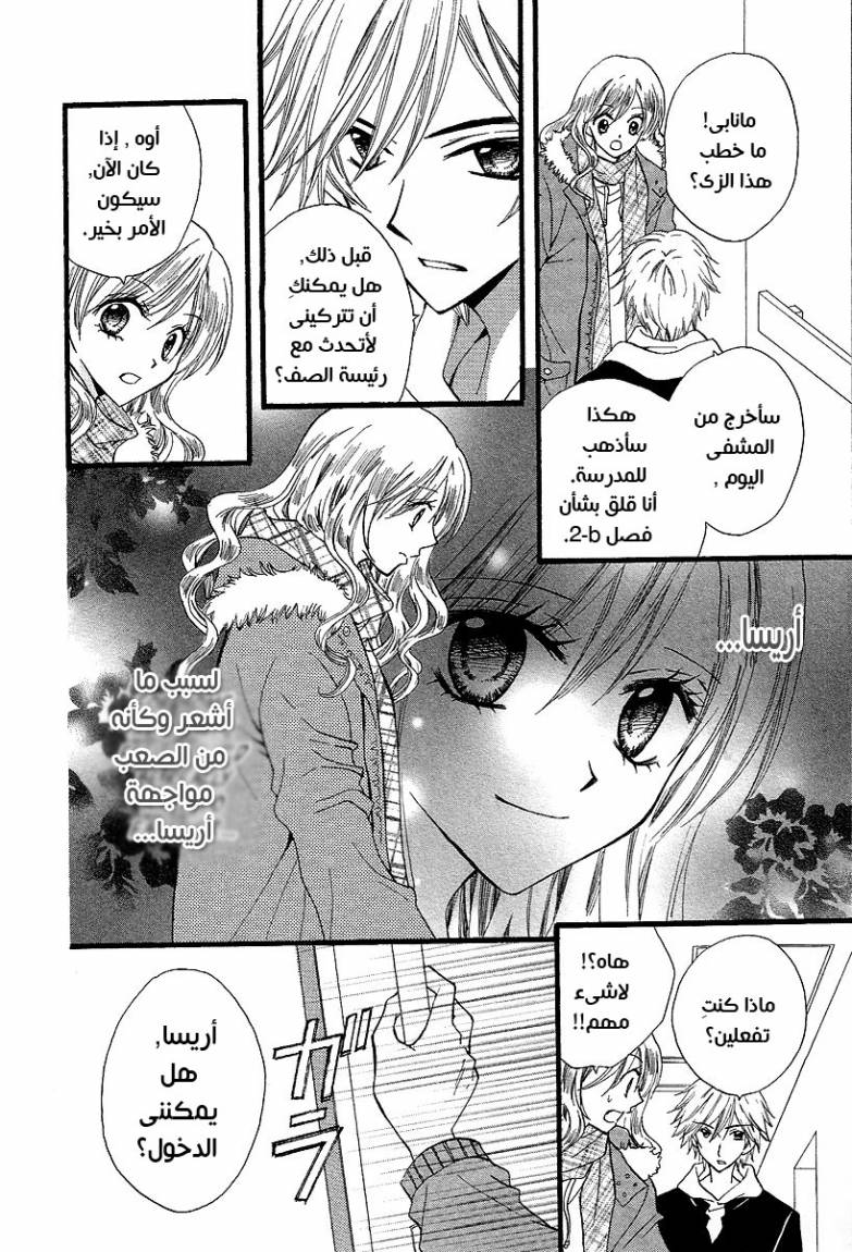 Arisa: Chapter 32 - Page 28