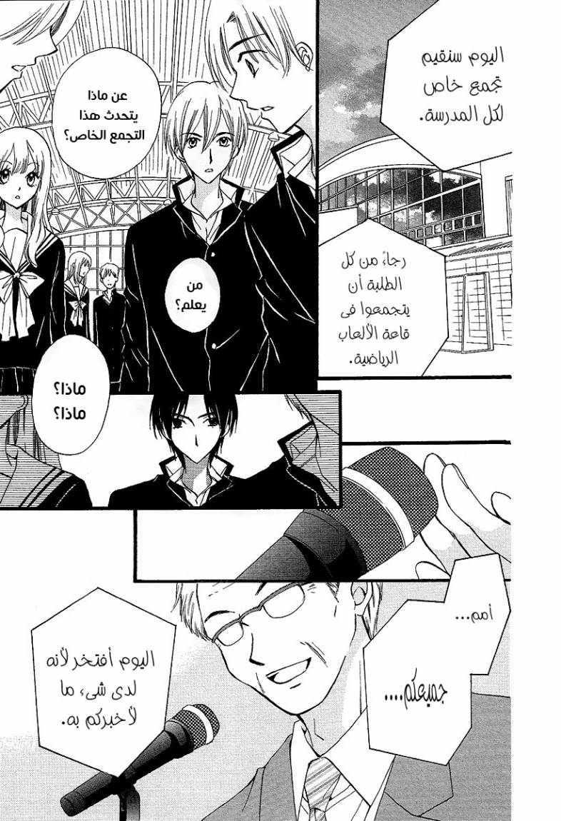 Arisa: Chapter 32 - Page 31