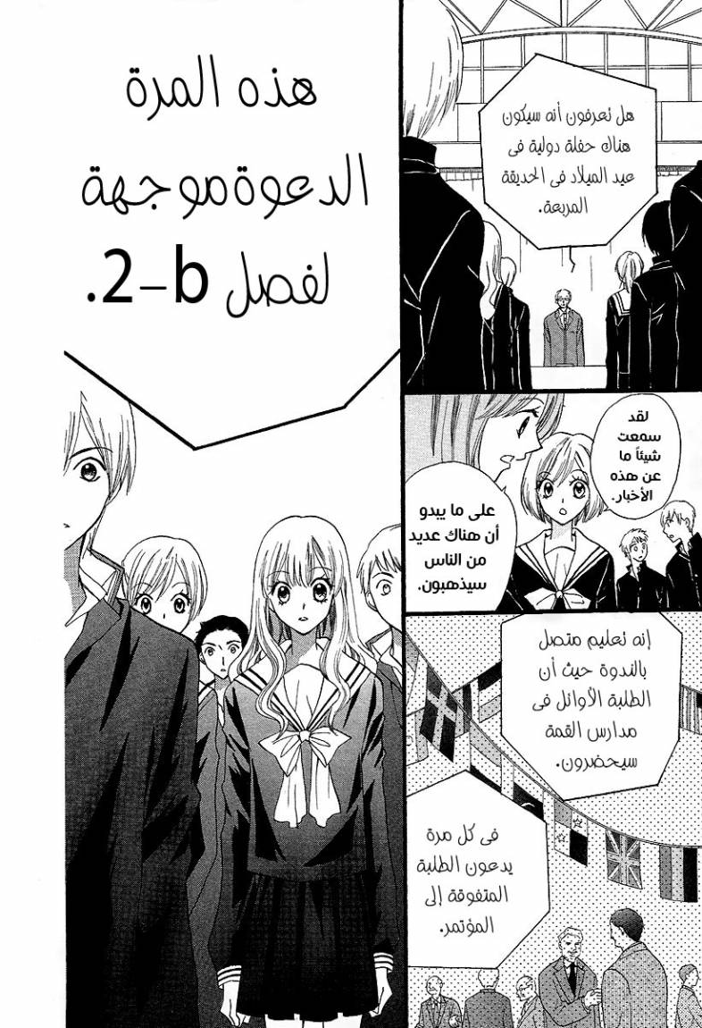 Arisa: Chapter 32 - Page 32