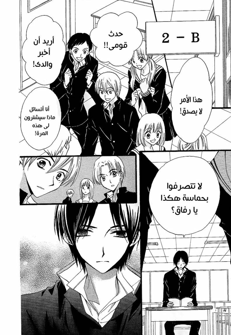 Arisa: Chapter 32 - Page 34