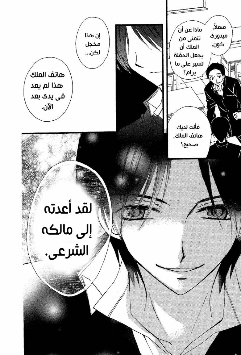 Arisa: Chapter 32 - Page 36