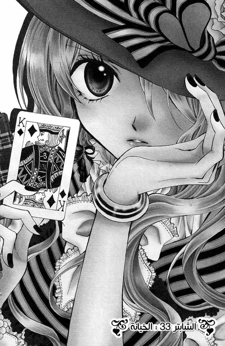 Arisa: Chapter 33 - Page 2