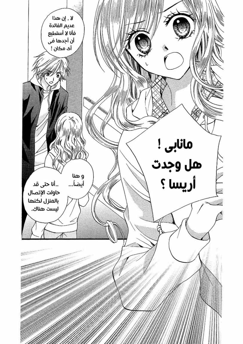 Arisa: Chapter 33 - Page 3