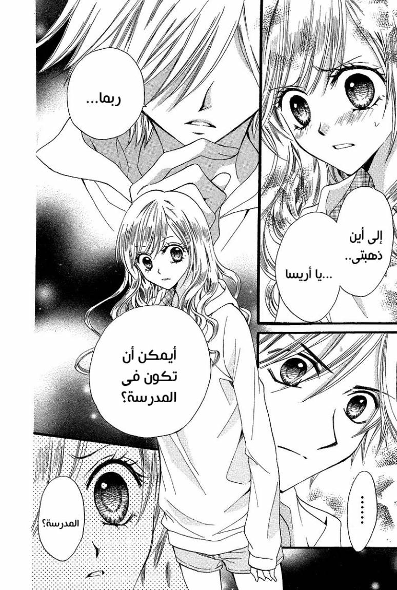 Arisa: Chapter 33 - Page 4