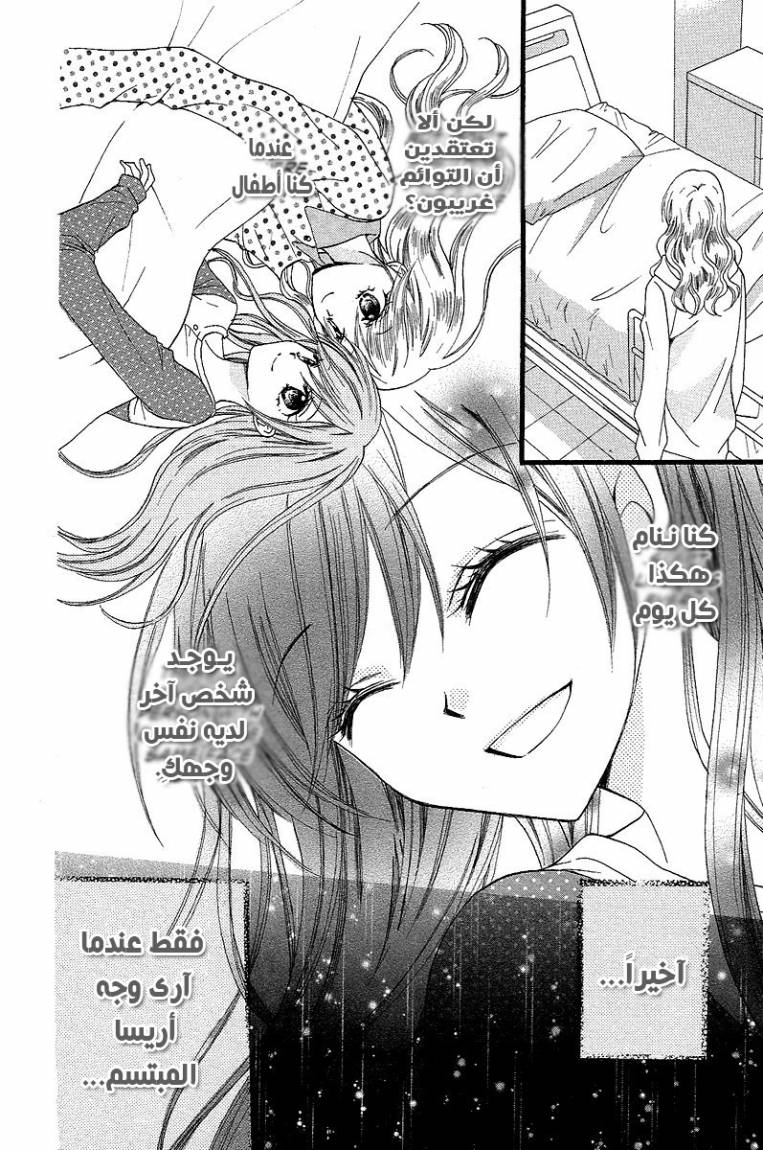 Arisa: Chapter 33 - Page 6