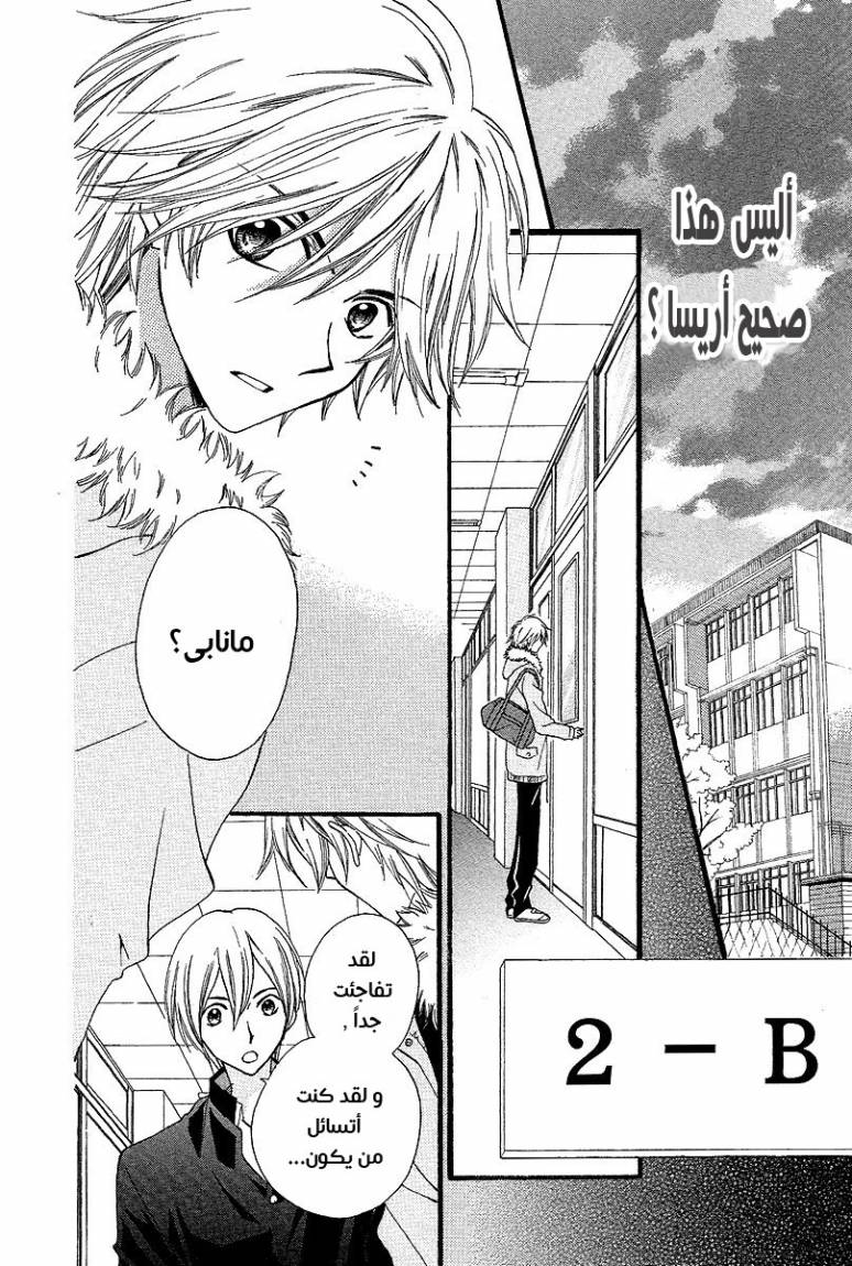 Arisa: Chapter 33 - Page 8