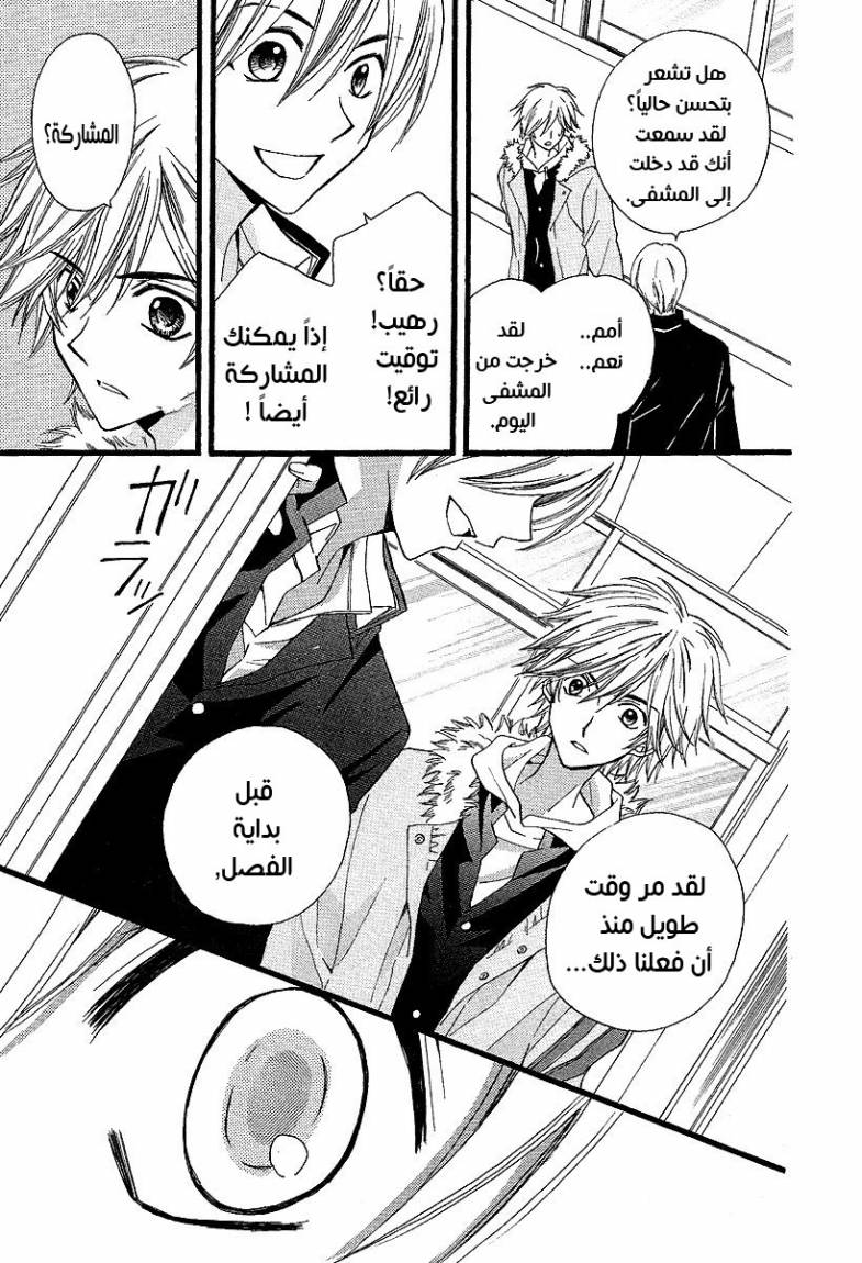 Arisa: Chapter 33 - Page 9