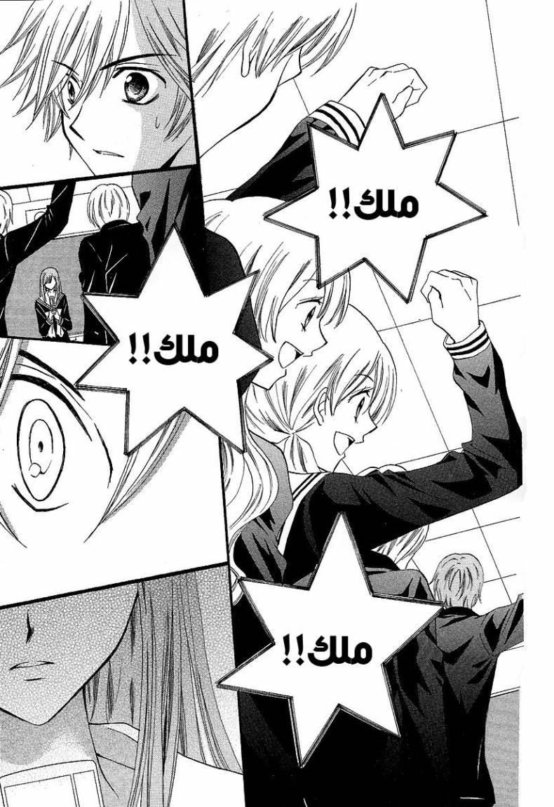 Arisa: Chapter 33 - Page 11