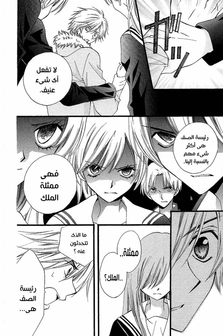 Arisa: Chapter 33 - Page 14