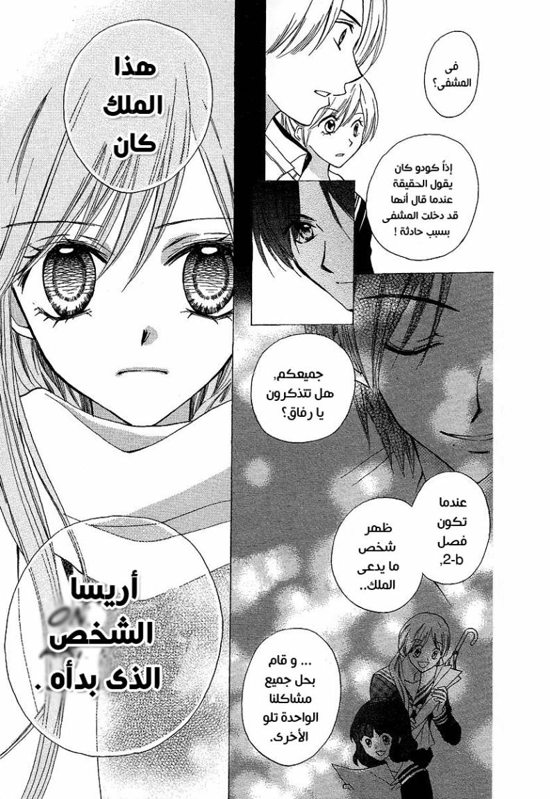 Arisa: Chapter 33 - Page 17