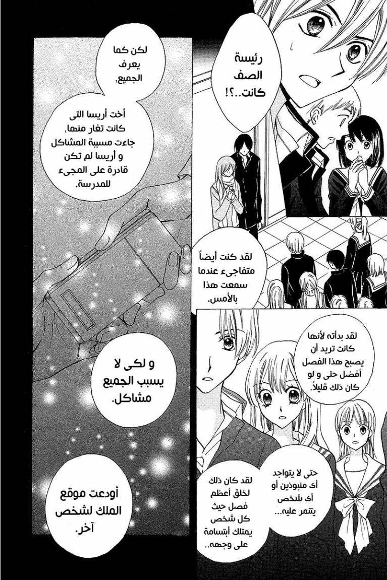 Arisa: Chapter 33 - Page 18